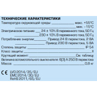 95-2 12052000 електропривід 230B/ 2 хв. 3 точки