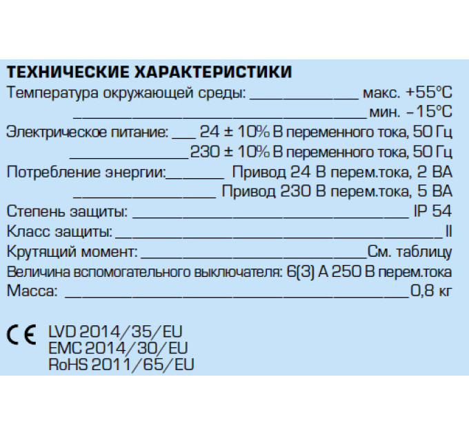 12051700 електропривід 230B/15 сек. 3 точки