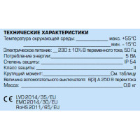 97 12052500 електропривід 230B/ 15 сек.  2 точки